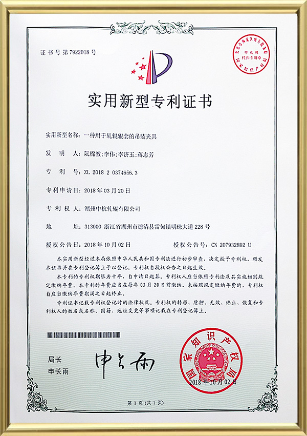 Gebruiksmodel patentcertificaat