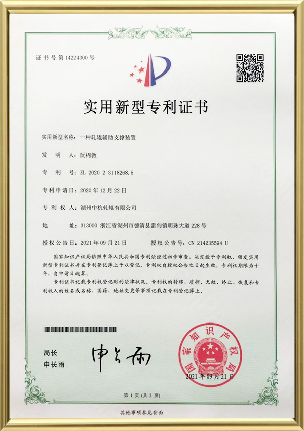 Gebruiksmodel patentcertificaat
