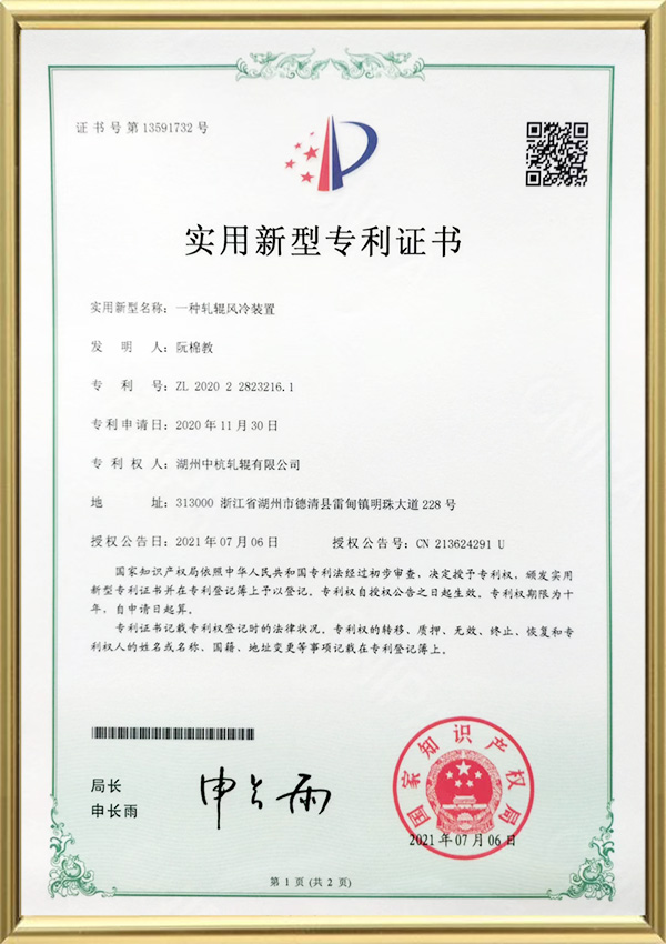 Gebruiksmodel patentcertificaat